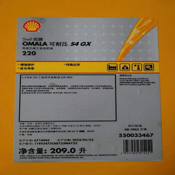 壳牌SHELL齿轮油Omala可耐压S4GX220超长使用寿命很少进行维护不易维护闭式工业齿轮 209升/桶