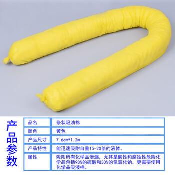 者也 工业吸油棉条环保吸油索吸附油污处理吸油毡围吸油棉吸油围栏围堵吸油条 7.6*120CM 黄色
