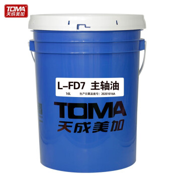 天成美加 TOMA L-FD7号主轴油 16L/桶