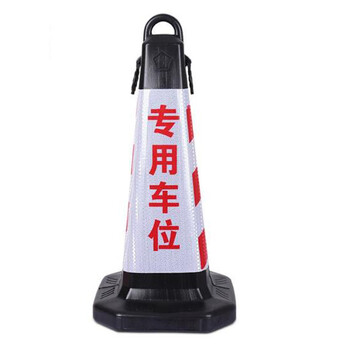 飞尔（FLYER）橡胶路锥加厚反光路锥交通安全隔离桩路障锥形雪糕筒标识标志 通用款【黄黑 专用车位】63CM