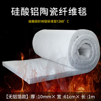 京云灿无石棉隔热棉防火棉耐高温陶瓷纤维锅炉隔热材料厚10MM（61CM宽×1m长）