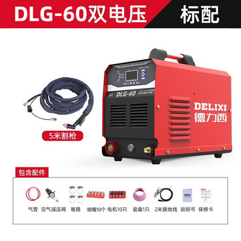 德力西等离子切割机DLG-60小型工业级380v两用220v【外置气泵DLG60双电压】5米枪+配件