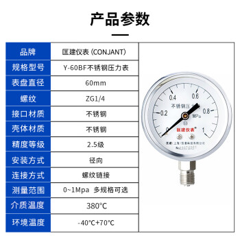 匡建仪表（CONJANT）Y-60BF不锈钢压力表0-1mpa订制ZG1/4螺纹