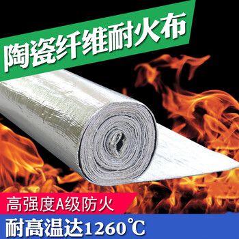 京云灿陶瓷纤维布耐高温隔热布防火帘电焊阻燃无石棉布硅酸铝耐火3mm单面铝箔