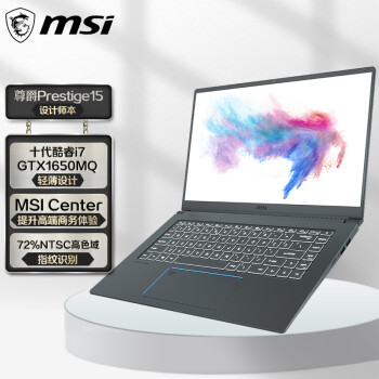 微星(msi)尊爵Prestige15太空灰 15.6英寸轻薄设计师笔记本电脑(十代酷睿i7 8G*2 512GB GTX1650MQ  双雷电3)