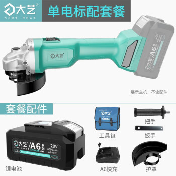 大艺 锂电角磨机A6/A7-5801多功能充电角向磨光机切割机抛光除锈机器  A6/A7角磨机（40S单电标配） 