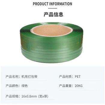 联嘉 PET打包带 塑料包装带 捆扎带 捆绑带 宽16mm 厚0.8mm 20公斤