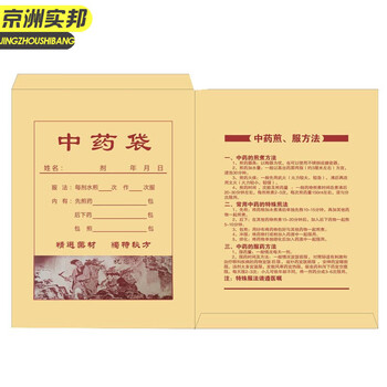 京洲实邦【西药袋7*9cm/1000个】中药包装袋牛皮纸中药袋子中药包装纸袋JZSB-9503B