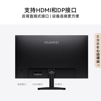 华为MateView SE 27英寸 高清 IPS全面屏 100Hz高刷 电脑办公显示器 莱茵护眼 标准版