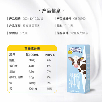 认养一头牛棒棒哒A2β-酪蛋白儿童全脂纯牛奶 儿童牛奶 200ml*10盒*2提装