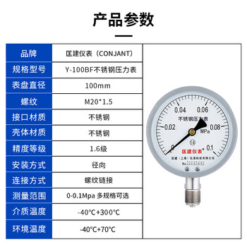 匡建仪表（CONJANT）Y-100BF 304不锈钢压力表 防腐耐高温抗酸碱 0-0.1mpa 表盘10厘米