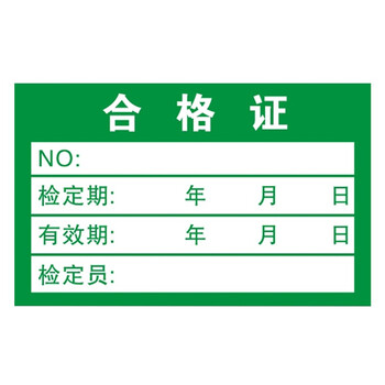 稳斯坦 (500个)合格证标签贴纸 绿色质检铜板纸 合格证标记贴 不干胶纸卡 4*2.5cm W462