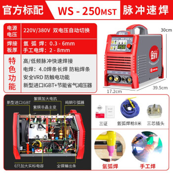 金耐得WS-250MST不锈钢电焊机220V/380V小型脉冲氩弧焊机两用  官方标配