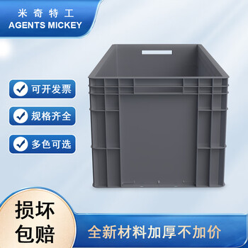 米奇特工（Agents mickey）灰色加厚EU箱 塑料物流箱 欧标汽配周转箱 收纳整理储物箱 800*400*330灰色