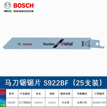 博世（BOSCH）原装往复锯条切割片伐木工锯片金属木材锯条S922BF(1支装)金属切割柔韧型长度150mm