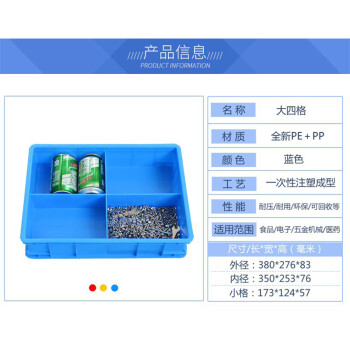 伏兴 分格箱多格塑料收纳盒定制零件盒周转箱工具箱物料配件盒 蓝色 大四格380*276*85mm