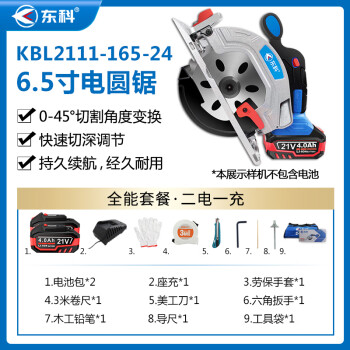 东科KBL2111-165-24 165锂电电圆锯6.5寸木工专用21V无刷手提电锯圆盘锯模板充电手持切割机（4.0双电全能）