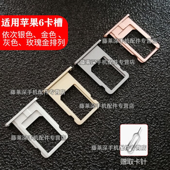亿顺利适用苹果6卡槽手机苹果6卡托iphone6卡槽金色