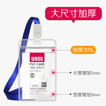 优和（UHOO）【超级爆款】工作牌防水PVC证件卡套胸牌竖式透明员工证件牌出入证饭卡带绳牌胸卡出入证6656-1