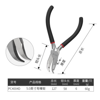 卡夫威尔 高碳钢迷你弯嘴钳 小号曲嘴钳包塑柄弯口钳5英寸 PC4004D