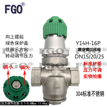 FGO 螺纹蒸汽减压阀 不锈钢水 油 气体波纹管 Y14h-16P DN25 长105高204mm重1.86Kg