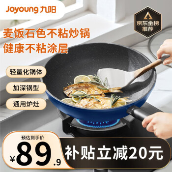  九阳（Joyoung）炒锅 不粘锅麦饭石色炒锅家用大平底炒菜锅加 燃气电磁炉通用30cm
