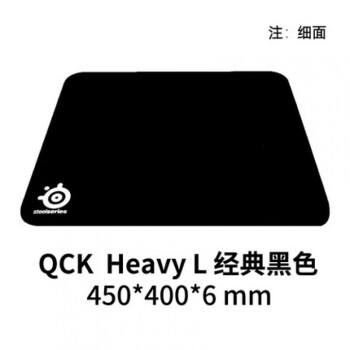 steelseries赛睿qckheavyl鼠标垫加厚天然橡胶电竞游戏专用防滑qck