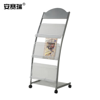 安赛瑞 13885 报纸杂志架 书报架 金属杂志架 报刊架 报纸架 多层报刊杂志架 展会目录资料宣传展示架