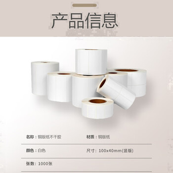 飞尔（FLYER）铜版纸 不干胶条码标签打印纸 标签打印机标签纸贴纸【竖版 100×40mm1000张/卷】