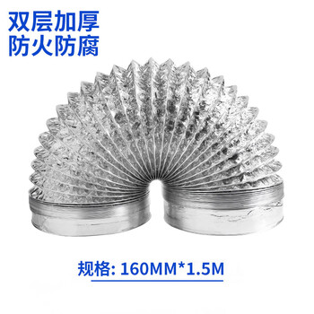 铂特体 铝箔排烟管 厨房吸油烟机抽风管加厚排气管卫生间排风管通风排气软管 Φ160mm【1.5m】