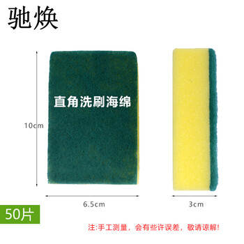 驰焕 洗碗海绵百洁布去油污易吸洁净刷锅百洁布海绵擦厨房抹布 直角海绵百洁布 50片