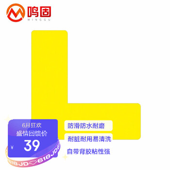 鸣固 5S管理地贴 L型定位贴工厂车间地面4角标示贴 L型黄色 5CM*15CM*15CM（10只）