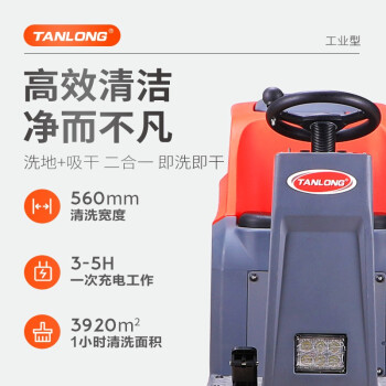 坦龙 Tanlong T6驾驶式洗地车工厂车间洗地机商用工业超市车库电动拖地机
