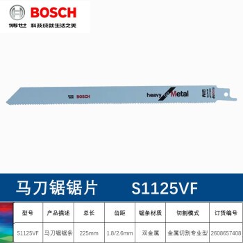 博世（BOSCH） 原装往复锯条 切割片伐木工锯片金属木材锯条S1125VF (1支) 金属切割专业型 长度225mm