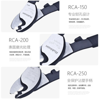 罗宾汉（RUBICON）电缆剪线钳RCA-200 200mm  8寸 断线钳