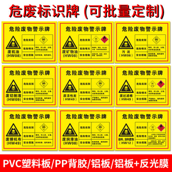 美奥帮 危废标识牌危险废物警示牌 有毒有害易燃品安全标志 20*30cm PVC塑料板 危险废物贮存场所
