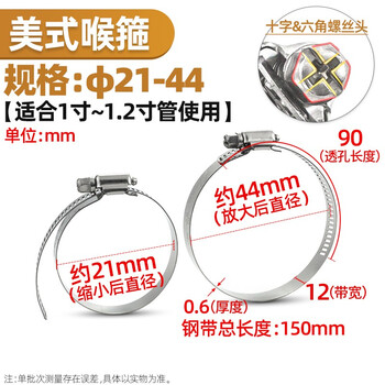 源生不锈钢 304不锈钢十字螺丝喉箍卡箍抱箍卡扣管夹管卡管箍 21-44 10只价