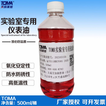 天成美加 TOMA 实验室专用仪表油 500ml/瓶