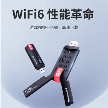 纽曼WIFI6无线网卡 5G双频1800M千兆电竞无线网卡 USB接口笔记本台式机无线接收器wifi发射器