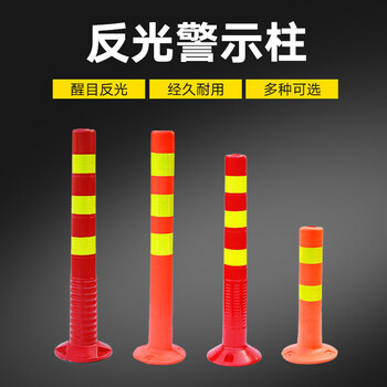 百舸 塑料警示柱 反光防撞弹力柱道路交通防护隔离墩停车位挡车立柱 75cm红黄款