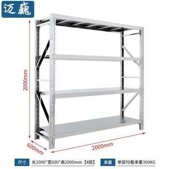 迈巍201不锈钢货架落地置物架工厂仓储200*60*200主架可定制ME001