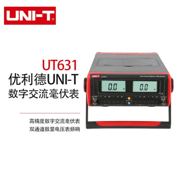优利德（UNI-T）UT631高精度数字交流毫伏表正弦电压表电平测量仪 10Hz-2MHz