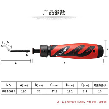 RUBICON罗宾汉 RE-100SP进口刮刀 修边刀 修边器 刮边刀 手柄(附10刀片)