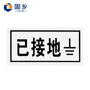 固乡（禁止合闸）有人工作【可定制】 国标安全警示标牌 禁止合闸安全标志 禁止合闸有人工作pvc塑料板