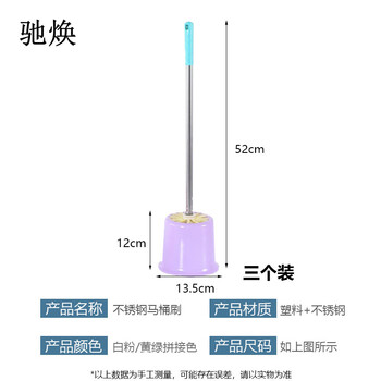 驰焕 卫生间塑料刷清洁刷居家酒店长柄洗厕所马桶刷子 不锈钢带底座颜色随机（3个装）