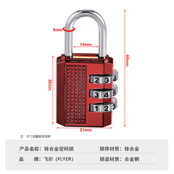 飞尔（FLYER）锌合金三位密码挂锁 防水防锈安全挂锁 工具箱行李箱密码防盗锁【红色】