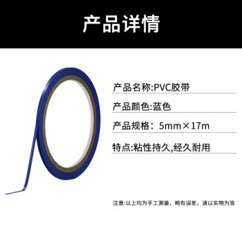 联嘉 PVC标识胶带 地板胶带 蓝色宽5mmx长17m 