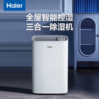 海尔（Haier）除湿机/抽湿机 京东小家智能生态 除湿量20升/天 家用除湿机轻音干衣除湿器 app智控 CF20-PK1