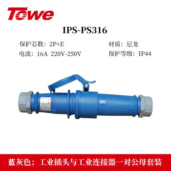 同为（TOWE）16A工业连接器2P+E工业防水插头插座IPS-PS316