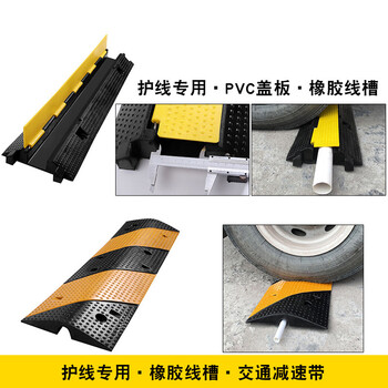 者也 减速带PVC电缆保护槽压线板室内外线槽橡胶盖线槽板 盖板中一线槽1000*265*65mm